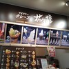 クレープハウス 花の種 ぐっと山形店