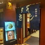 Okonomiyaki Kiji - お好み焼 きじ 品川店