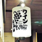 ミアスタンド - 提灯