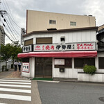 伊勢屋本店 - 