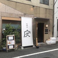 日本橋兜町 久治 - 