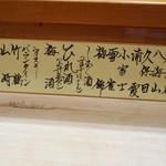 瀬戸寿司 - 日本酒たち