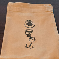 天空焼肉 星遊山 - 