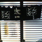 とんかつ太一 - 