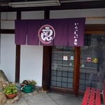 Masu Udon - 店舗入口