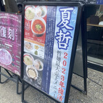 初代　哲麺 - 