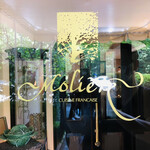 レストラン・モリエール - 