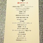 焼肉牛印 - お品書き