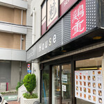 ランチハウス - 