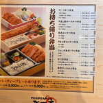 やわらかとんかつ かつ玄 - お弁当メニュー