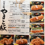 やわらかとんかつ かつ玄 - メニュー②