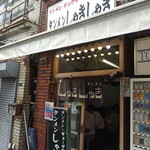 Tammenshakishaki - お店入り口