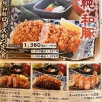 やわらかとんかつ かつ玄 - メニュー③