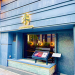 焼肉牛印 - 店構え