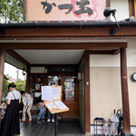 やわらかとんかつ かつ玄 - 名前を書いたら外で待ちます