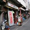 長崎飯店 渋谷店