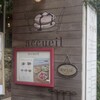 カフェ アクイーユ 恵比寿店