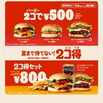 バーガーキング - 