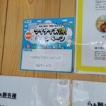 麺や 真玄 - こういう提携あるんだね