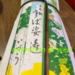 いづう 京都大丸店 - 