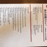 トラットリア シェ ラパン - 飲み放題メニュー