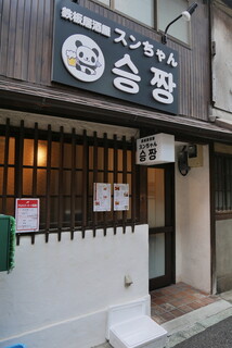 Teppan Izakaya Sunchan - 