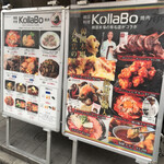 炭火焼肉・韓国料理 KollaBo - 