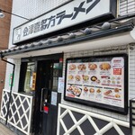 会津喜多方ラーメン　坂内 - 