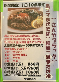 h Tsuke Memma Ze Soba Ramen No Mise Sanya - 