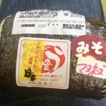Seto Shouten - 「ポーク卵おにぎり みそマヨネーズ」(250円)