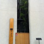 懐石　こと - この扉の向こうに・・・