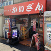 かいざん 西船橋店
