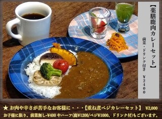 h Morino Minori - 鹿肉のトマト煮込みセット