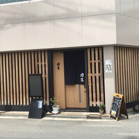 紡生 - 