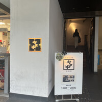 博多もつ鍋 やま中 赤坂店 - 