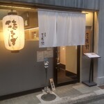 三馬路 東京店 - 