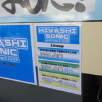 千里眼 - 冷やし中華/冷やし中華SIO/千里ナーラCOOL