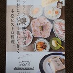 ビストロ ロンロヌマン - お店にあったチラシ　2023.5