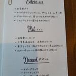 ビストロ ロンロヌマン - メニュー　2023.5