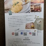 ビストロ ロンロヌマン - お店にあったチラシ　2023.5