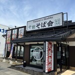 Juu Warisoba Kai Niigata Akamichi Ten - 