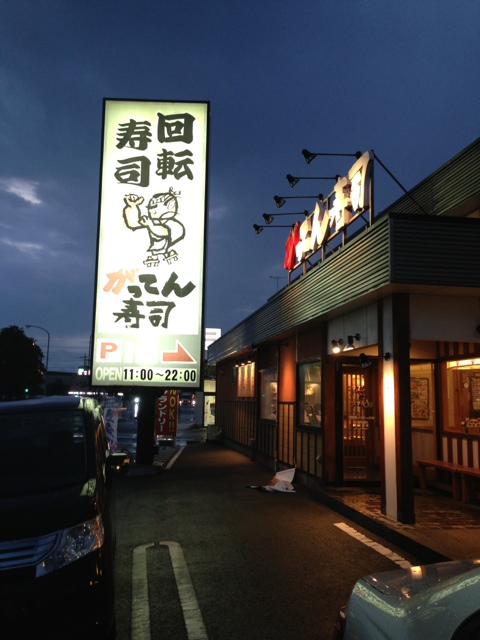 がってん寿司 栃木店 name=
