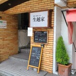 Ogoshiya - 広島電鉄銀山町電停から徒歩3分の「島根の食材とお酒　生越家」さん
                        2014年開業、店主さんのワンオペ
                        店舗外観はビル1階の奥まった場所にあります