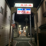 すし匠 - この先にあります