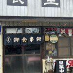 食堂大関 - 