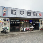 食堂大関 - 