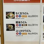 日の出製麺所 - 