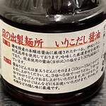 日の出製麺所 - 