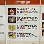 日の出製麺所 - 