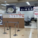 日の出製麺所 - 